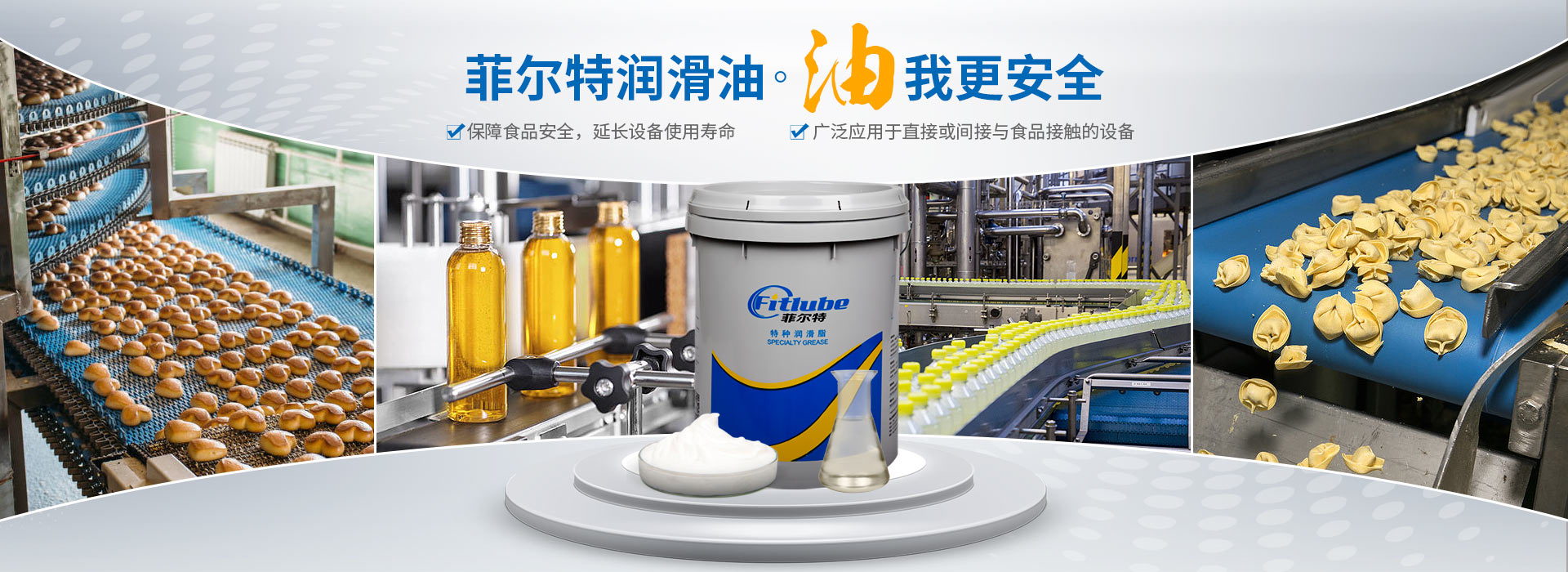 菲爾特潤滑油,油我更安全 菲爾特潤滑油,油我更安全